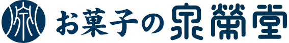 お菓子の泉栄堂